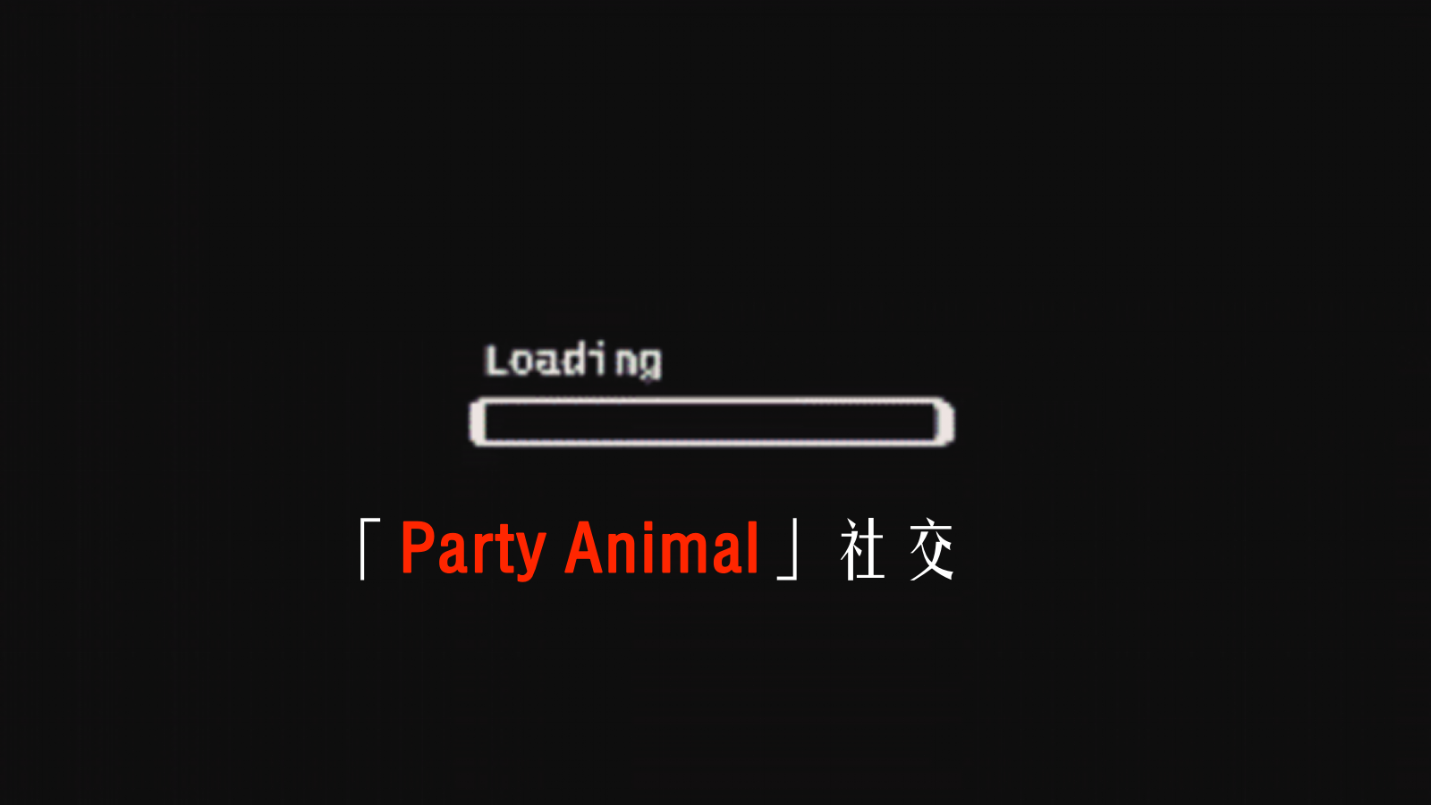 “全城邂逅 心遇见“商会联谊年轻派对鸡尾酒会互动综艺活动策划方案.pptx_第10页