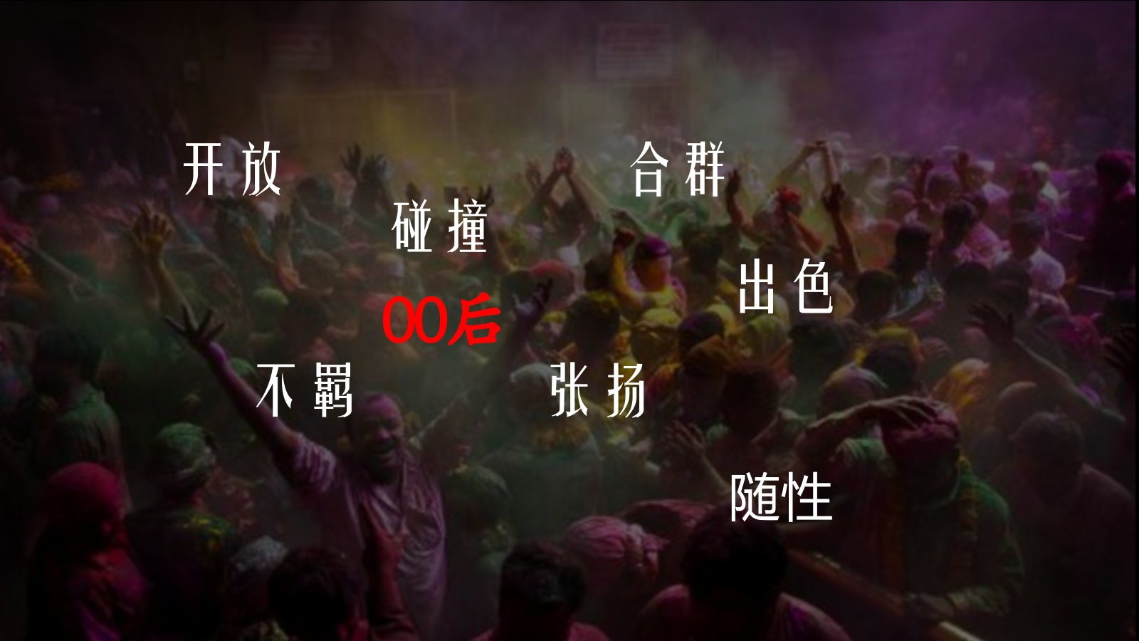 “全城邂逅 心遇见“商会联谊年轻派对鸡尾酒会互动综艺活动策划方案.pptx_第4页