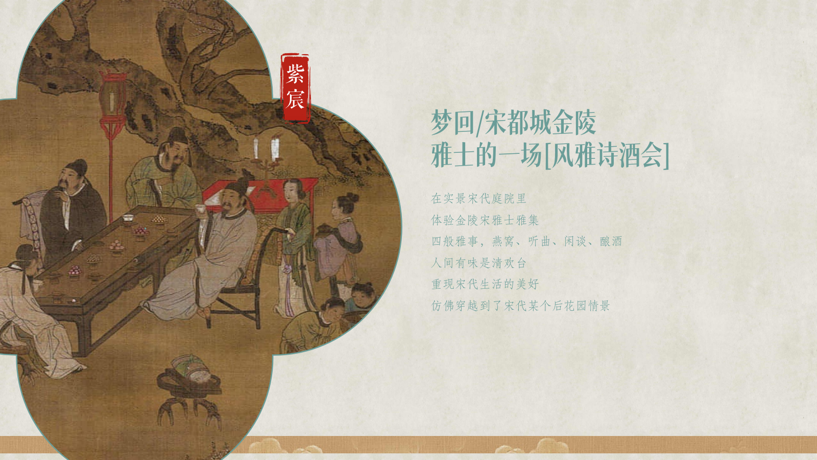 “宋韵风雅集”主题中式宋韵圈层非遗房地产住宅楼盘品鉴会活动执行方案.pptx_第4页