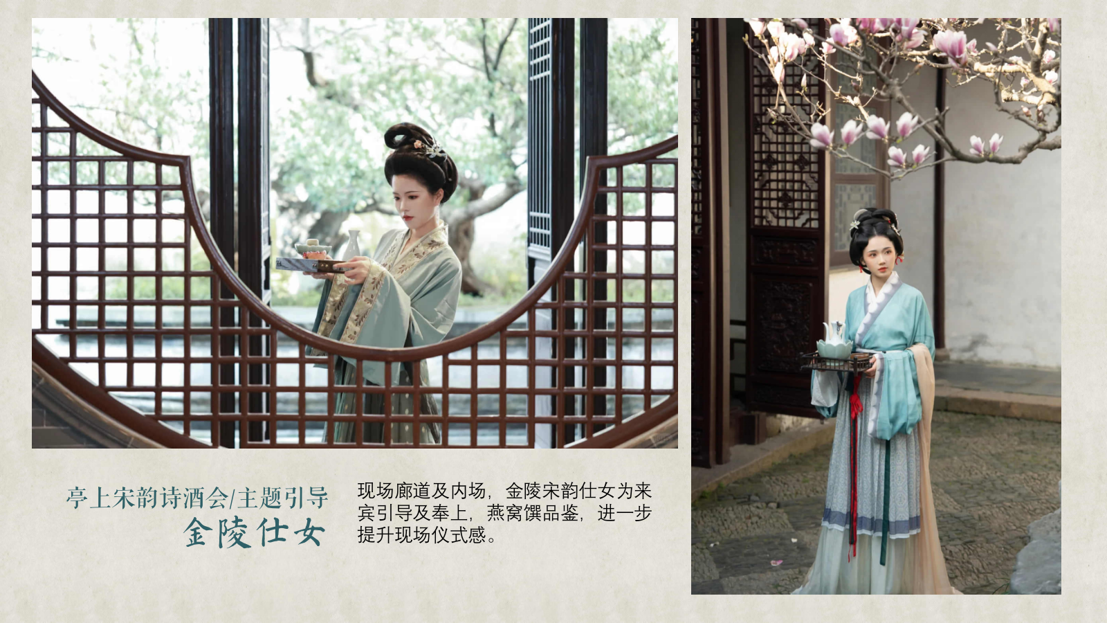 “宋韵风雅集”主题中式宋韵圈层非遗房地产住宅楼盘品鉴会活动执行方案.pptx_第8页