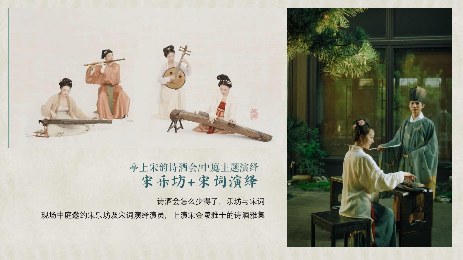 “宋韵风雅集”主题中式宋韵圈层非遗房地产住宅楼盘品鉴会活动执行方案.pptx_第9页