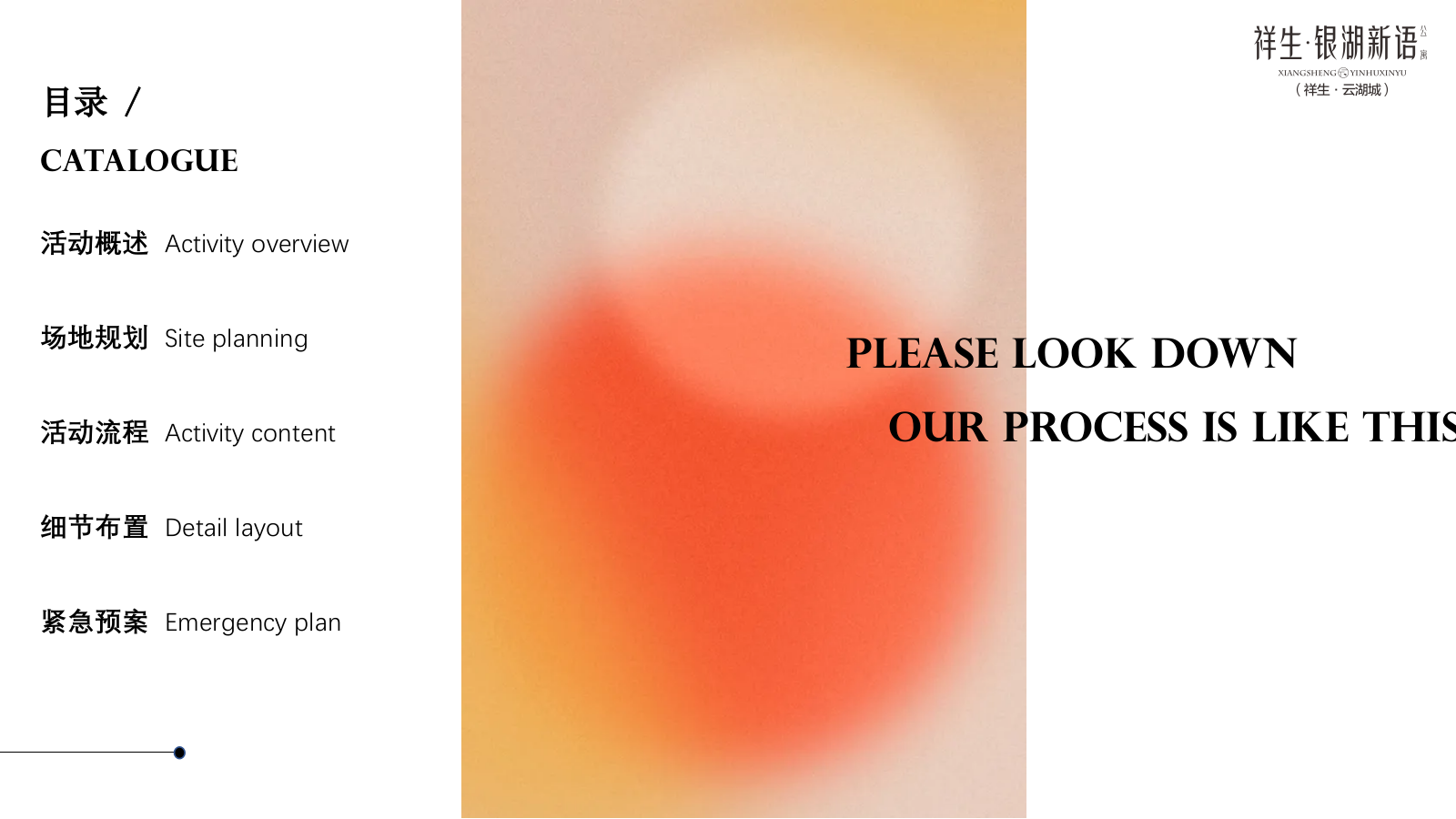 “祥云初上 橙现美好”地产交付仪式交房仪式圈层活动方案.pptx_第2页