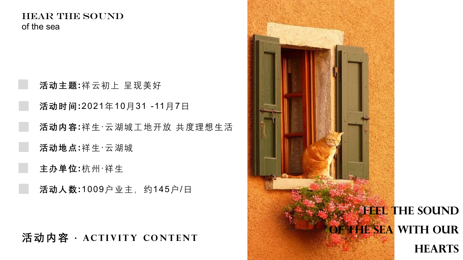 “祥云初上 橙现美好”地产交付仪式交房仪式圈层活动方案.pptx_第5页