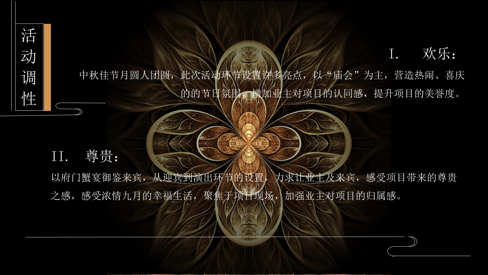 “以蟹言谢 珍馐宴遇”中秋游园会-金秋螃蟹品鉴会晚宴活动方案（文艺演出）.pptx_第10页