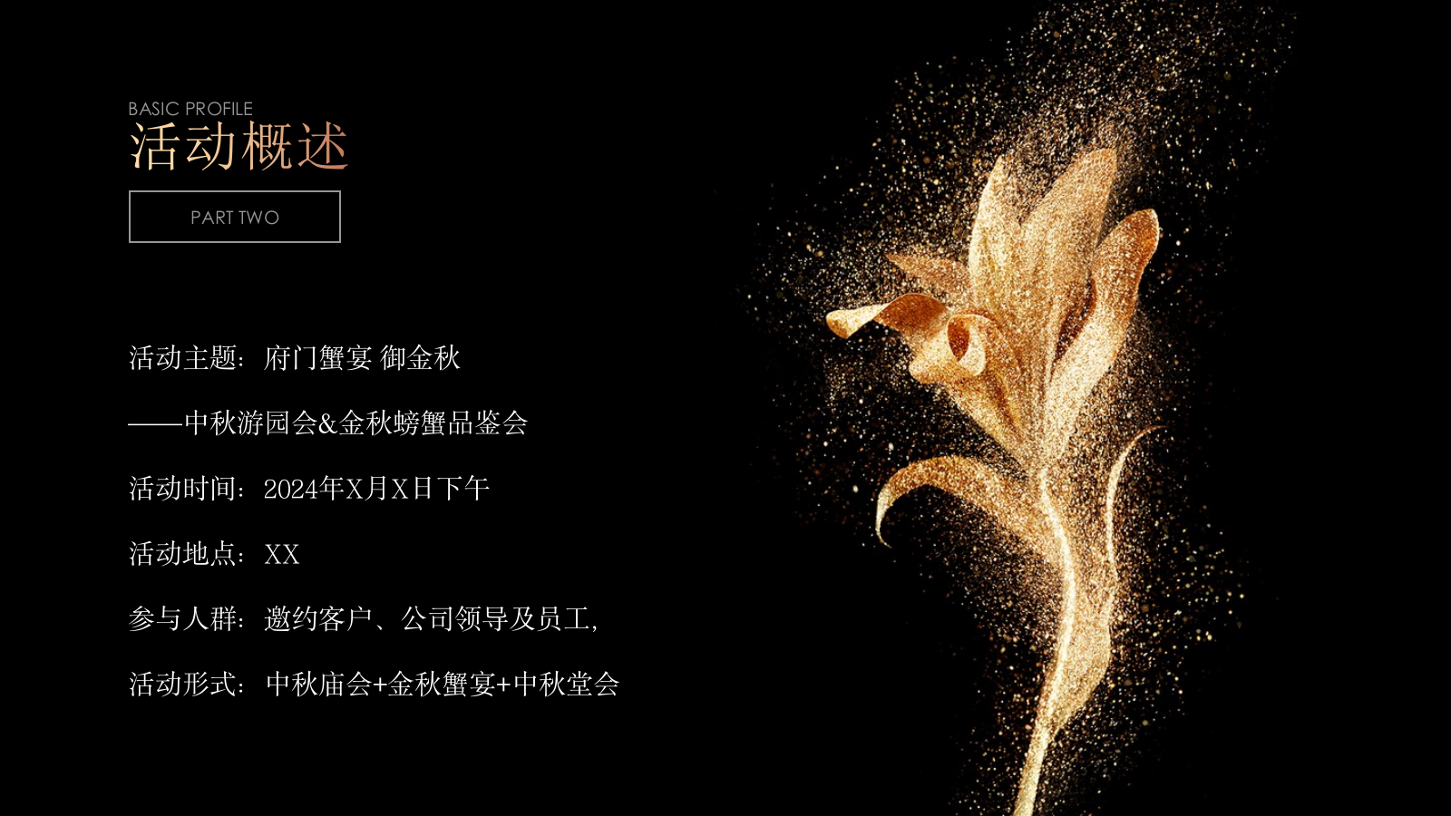 “以蟹言谢 珍馐宴遇”中秋游园会-金秋螃蟹品鉴会晚宴活动方案（文艺演出）.pptx_第8页