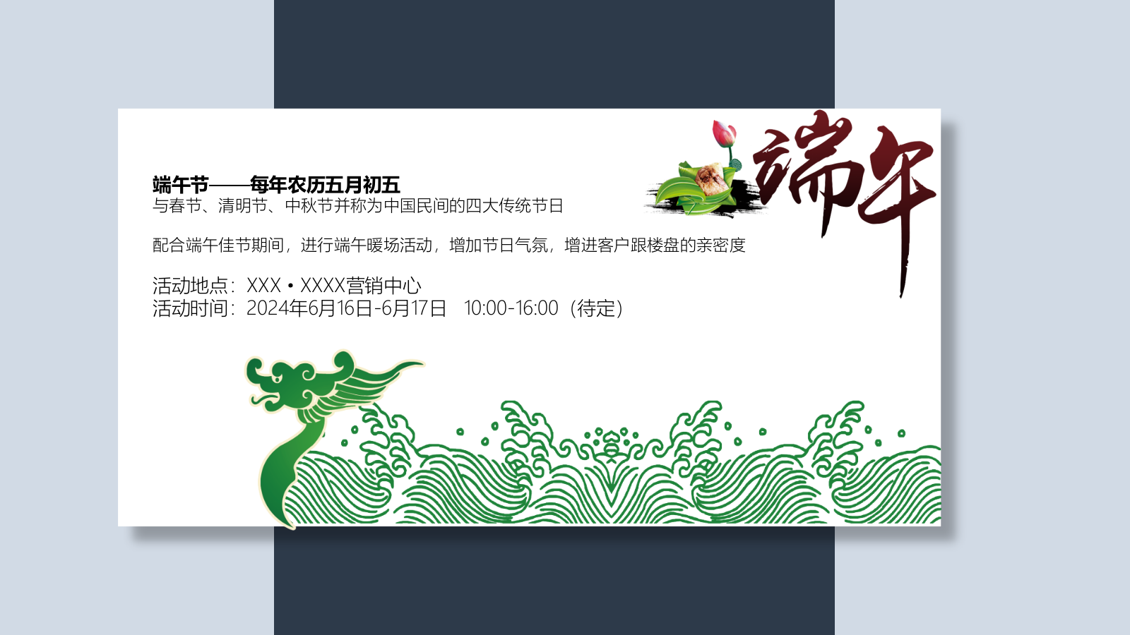 “粽香端午·浓情相约”端午节圈层暖场手工民俗活动方案.pptx_第2页