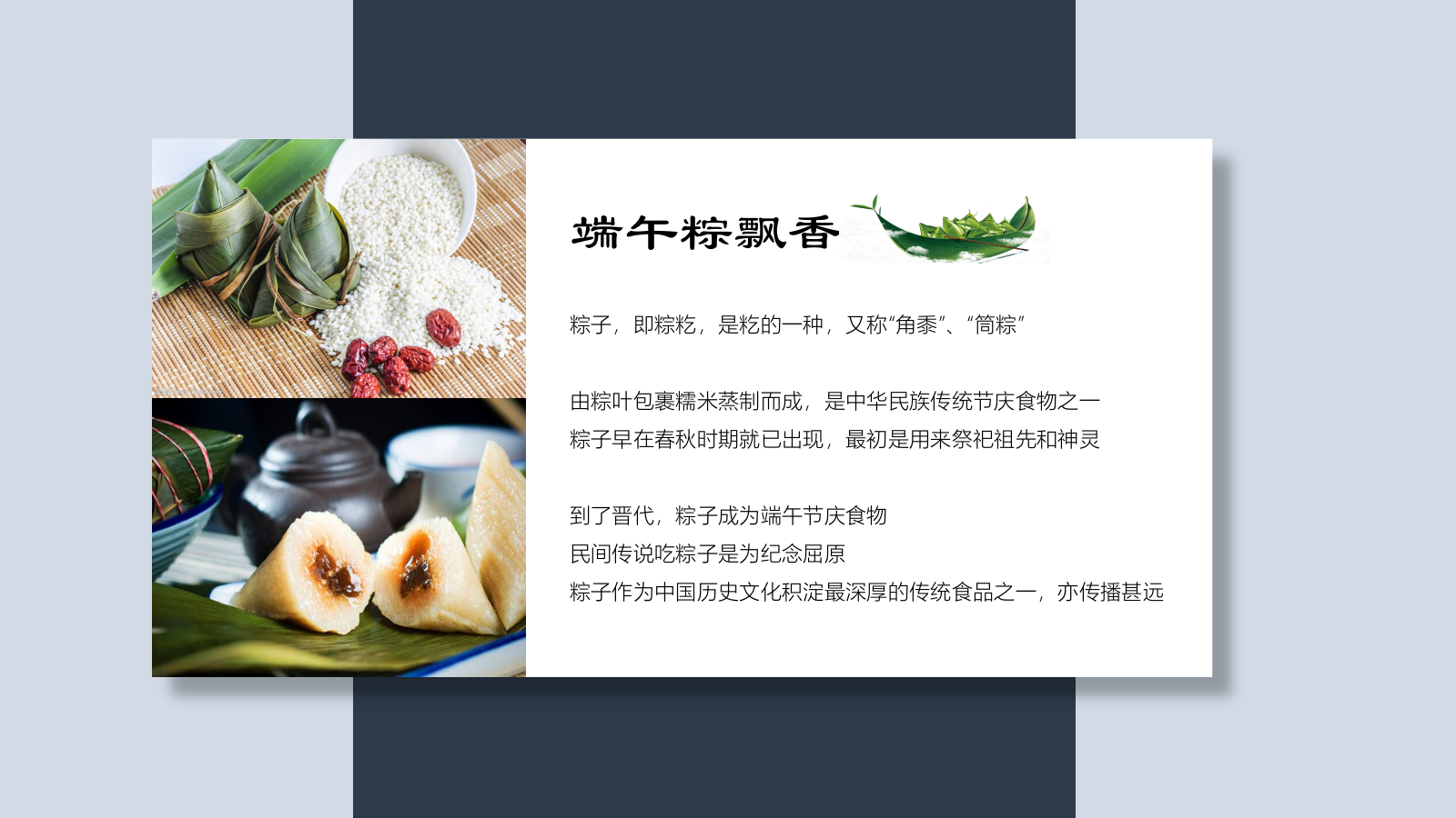 “粽香端午·浓情相约”端午节圈层暖场手工民俗活动方案.pptx_第8页