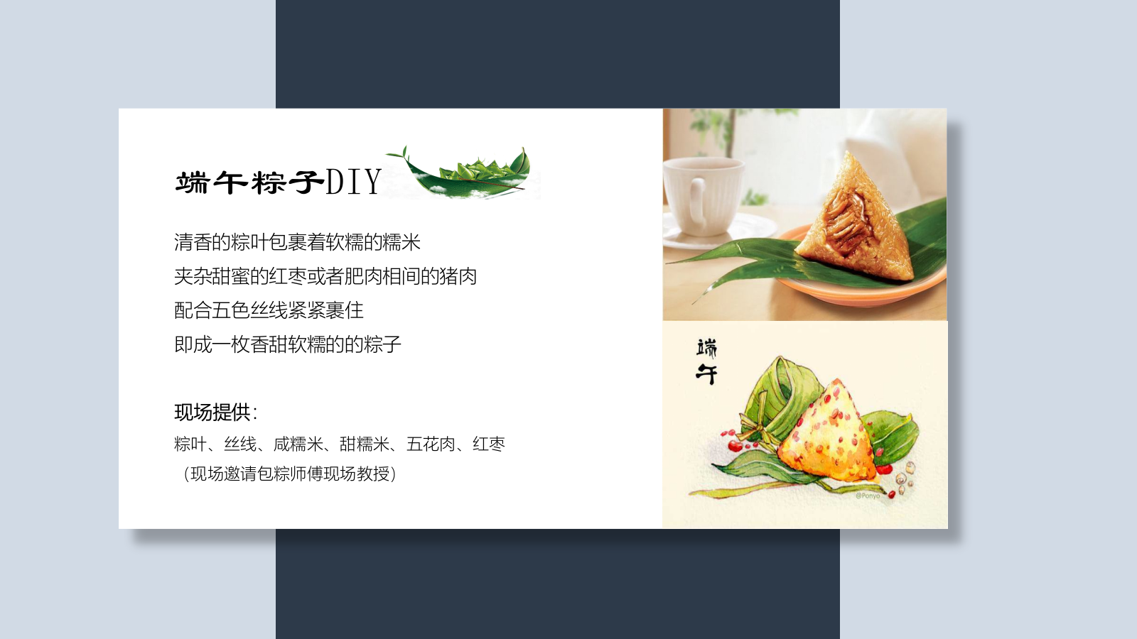 “粽香端午·浓情相约”端午节圈层暖场手工民俗活动方案.pptx_第9页