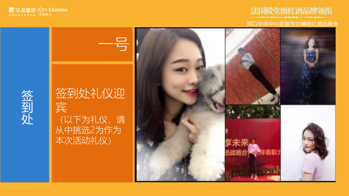 （酒水）华润中心红酒品鉴会执行方案.pptx_第10页