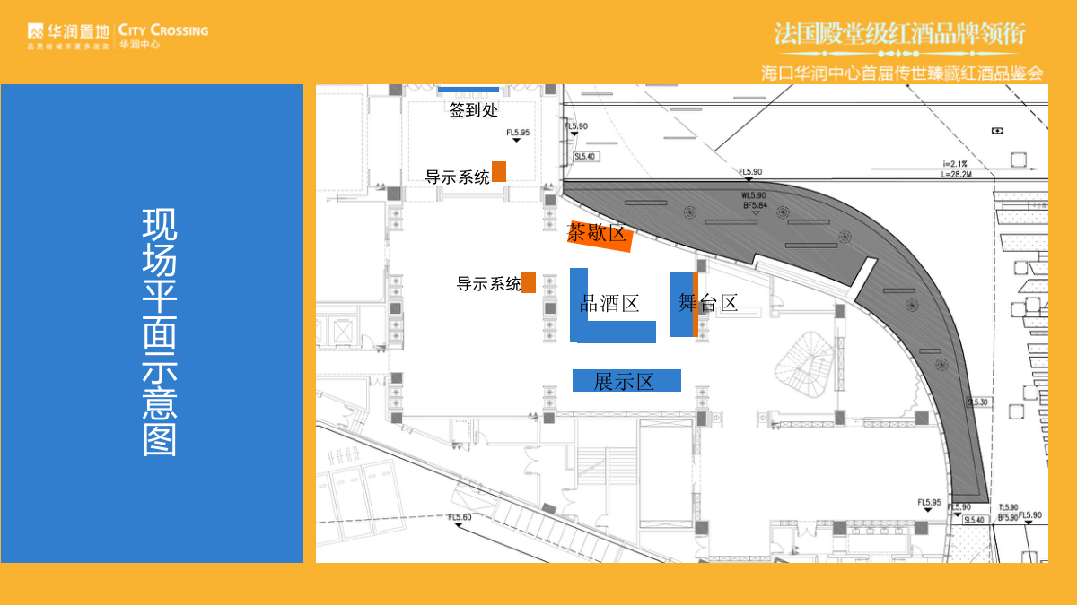 （酒水）华润中心红酒品鉴会执行方案.pptx_第3页