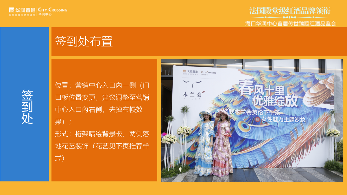 （酒水）华润中心红酒品鉴会执行方案.pptx_第6页