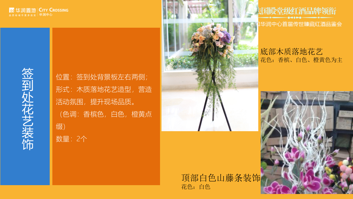 （酒水）华润中心红酒品鉴会执行方案.pptx_第7页