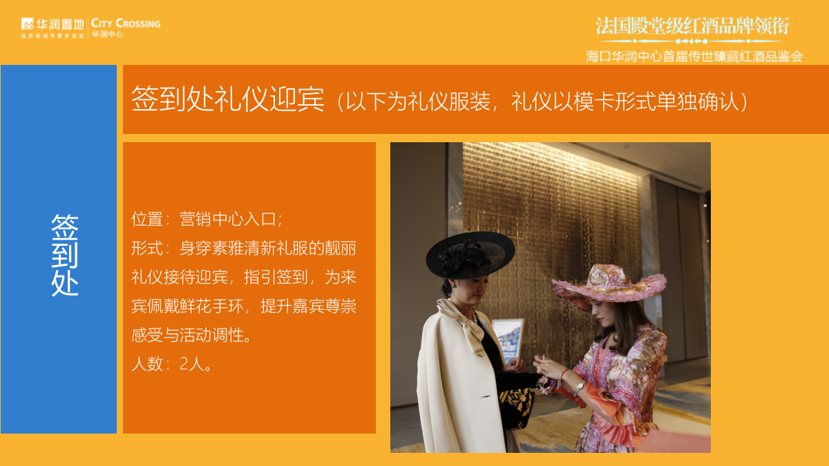 （酒水）华润中心红酒品鉴会执行方案.pptx_第9页