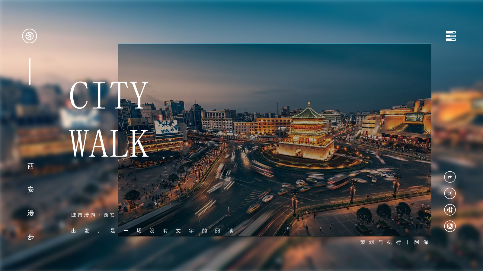 「CITY WALK」西安城市漫步.pptx_第1页