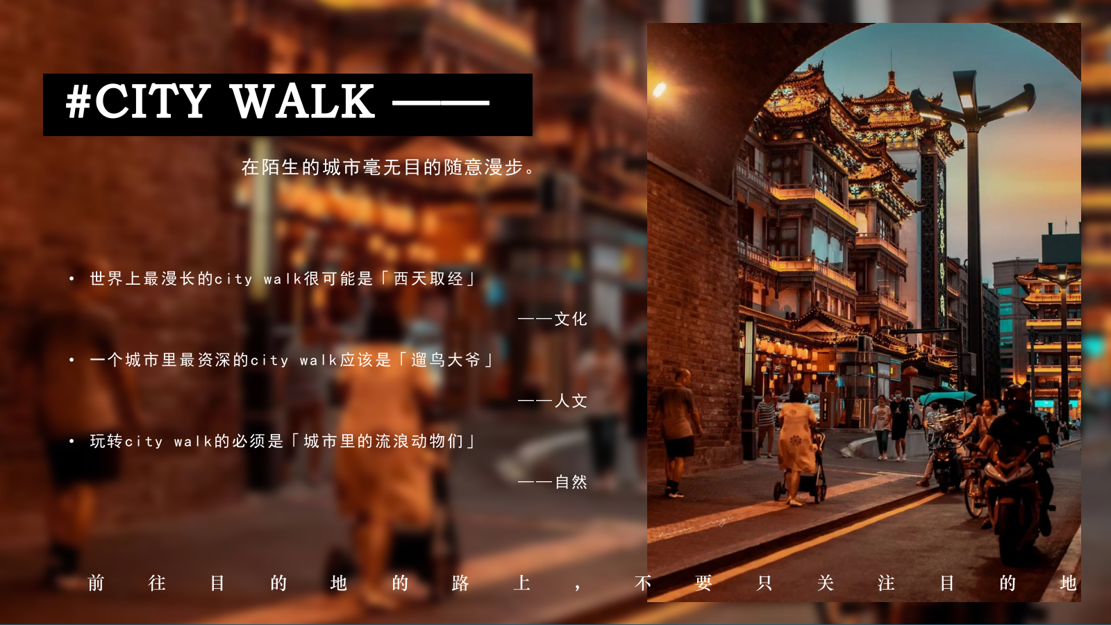 「CITY WALK」西安城市漫步.pptx_第4页