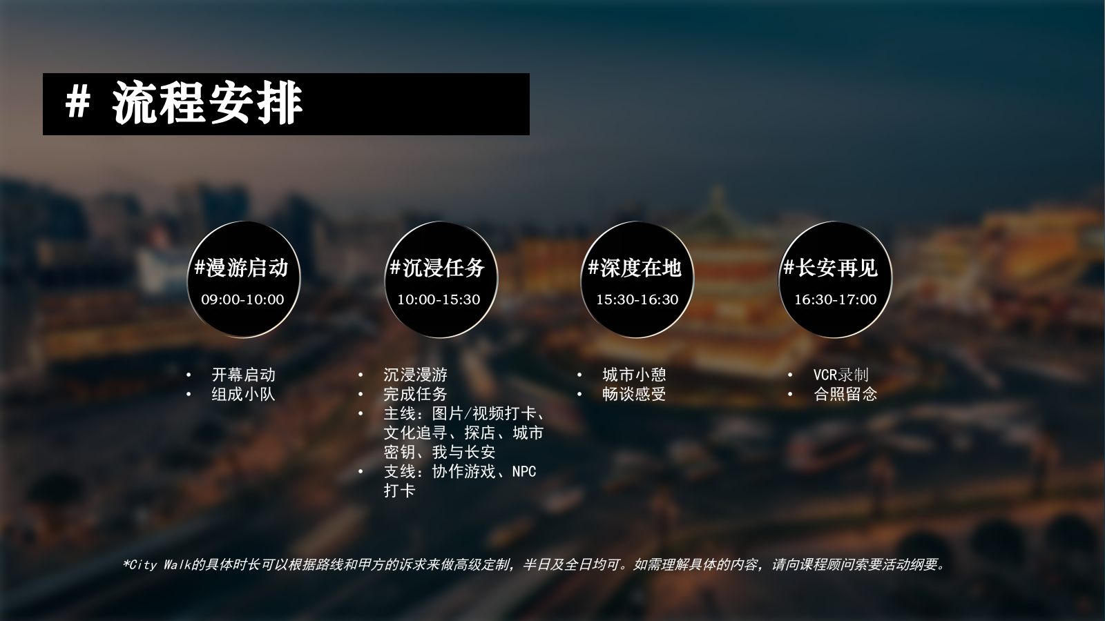 「CITY WALK」西安城市漫步.pptx_第8页