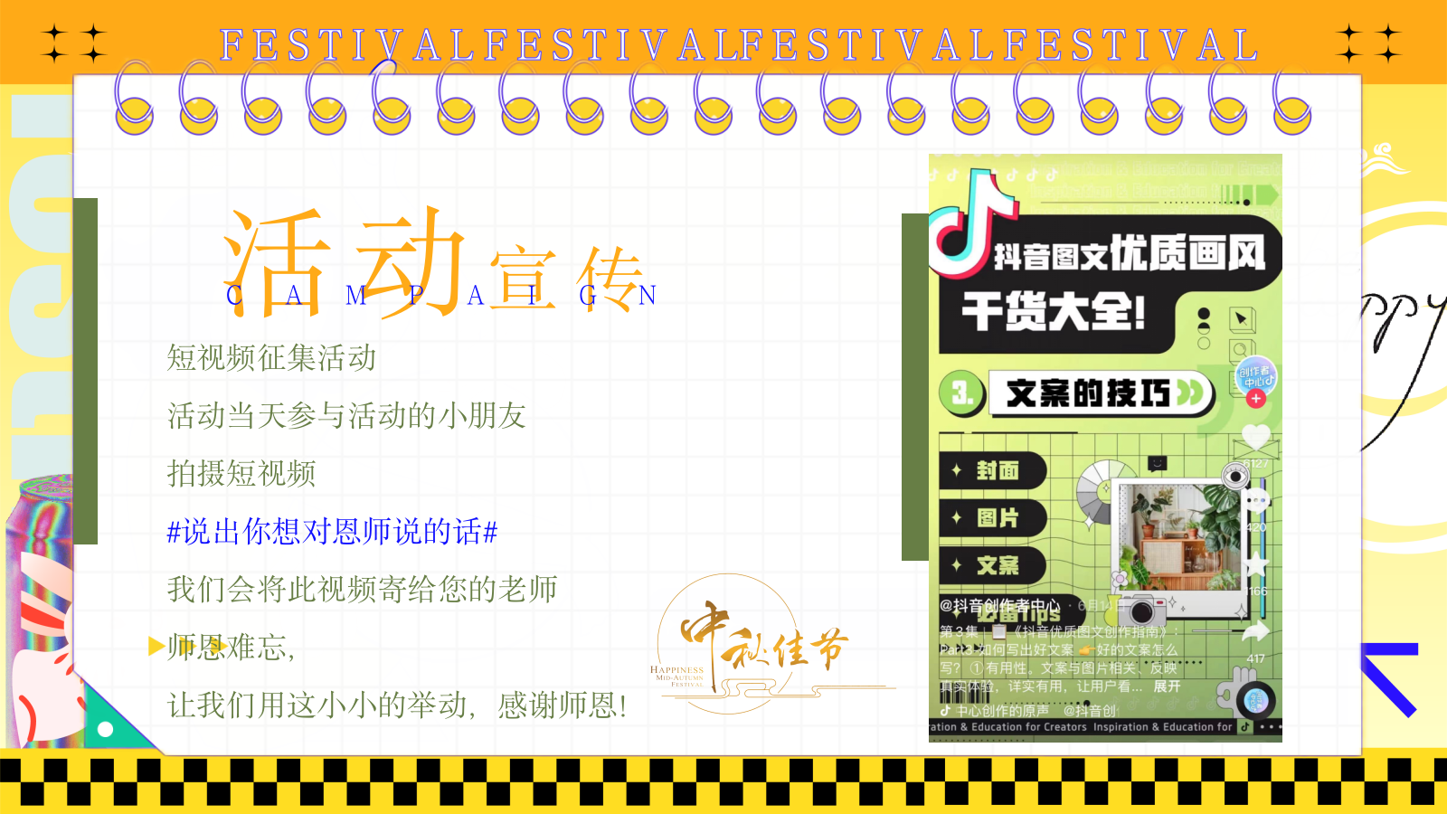 『饼』承心意『花』谢师恩“趣味金秋之旅”中秋节教师节圈层活动策划方案.pptx_第10页
