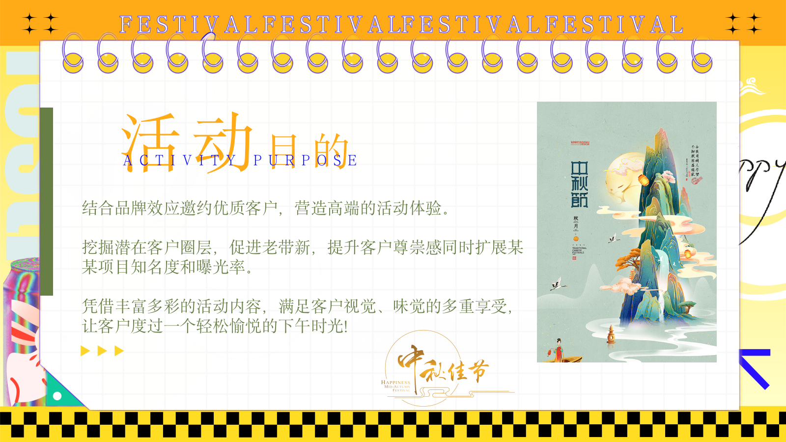 『饼』承心意『花』谢师恩“趣味金秋之旅”中秋节教师节圈层活动策划方案.pptx_第6页