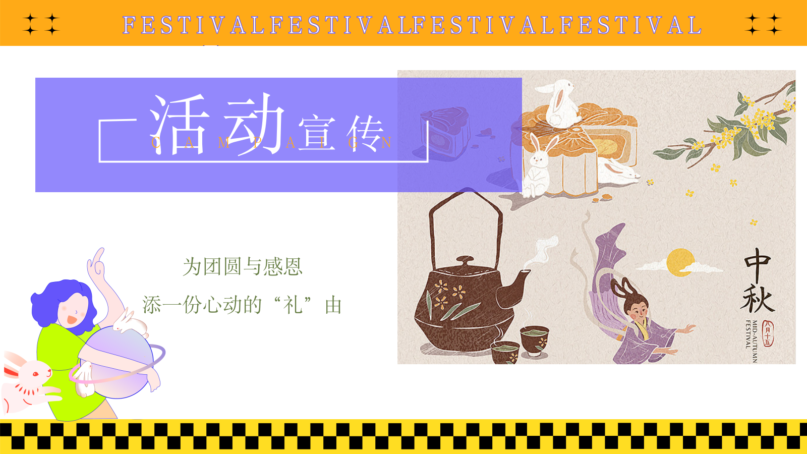 『饼』承心意『花』谢师恩“趣味金秋之旅”中秋节教师节圈层活动策划方案.pptx_第8页