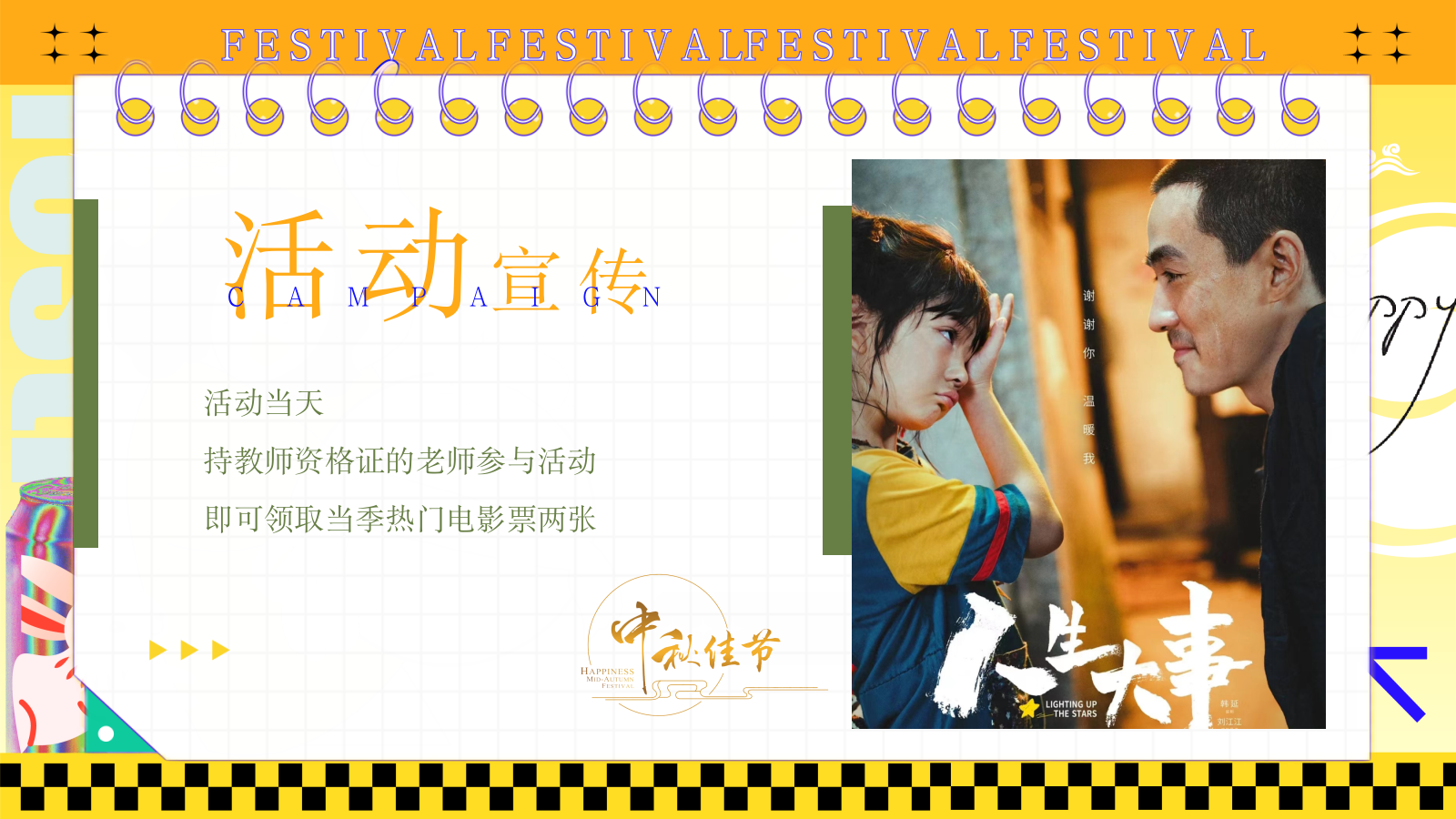 『饼』承心意『花』谢师恩“趣味金秋之旅”中秋节教师节圈层活动策划方案.pptx_第9页