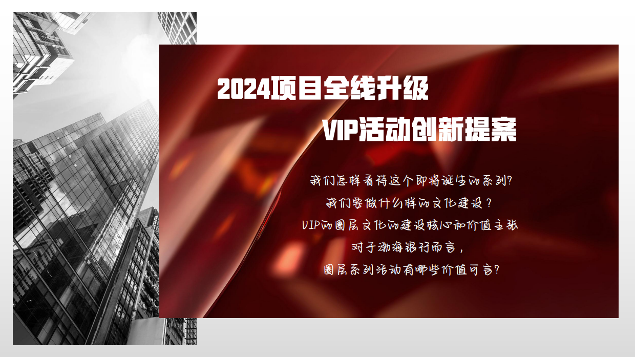 【渤海银行】与世界对话年度活动策划.pdf_第2页