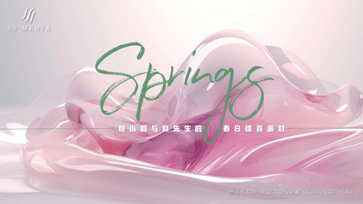 【叁上传媒】花点新思耀目一下.pdf_第2页