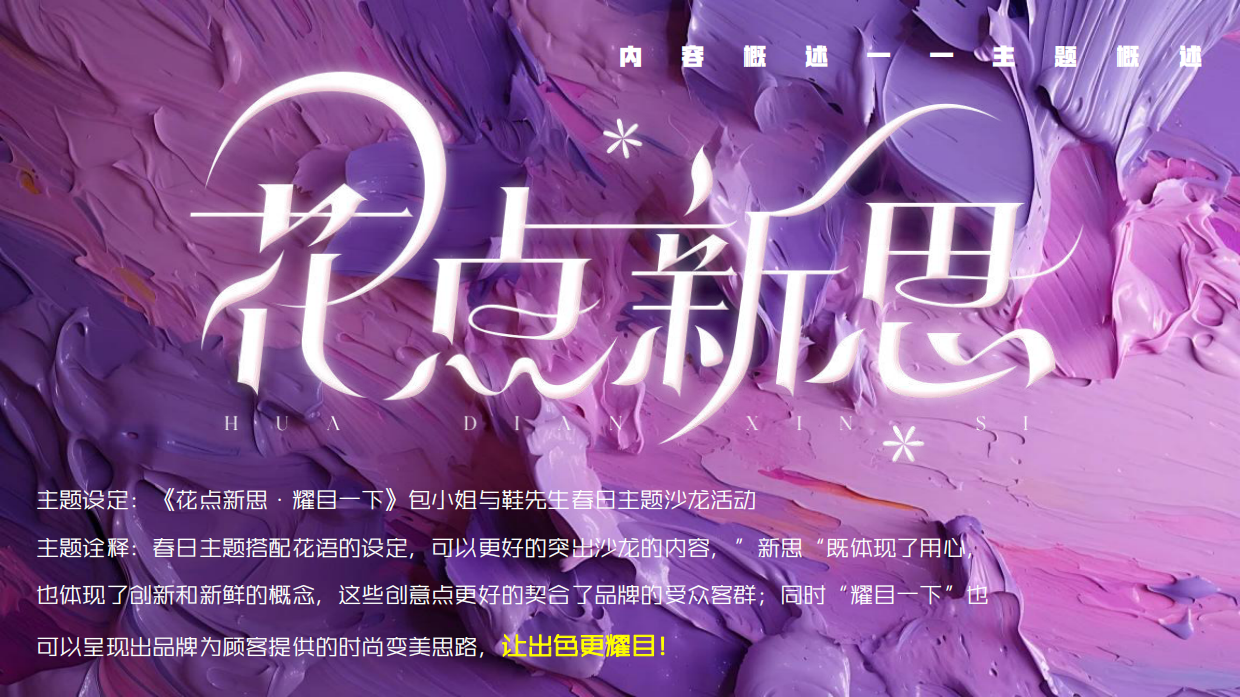 【叁上传媒】花点新思耀目一下.pdf_第7页