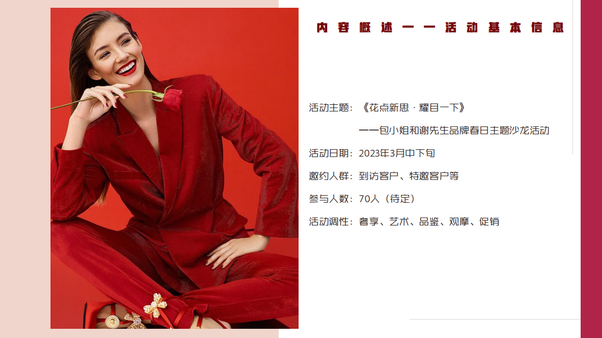 【叁上传媒】花点新思耀目一下.pdf_第8页