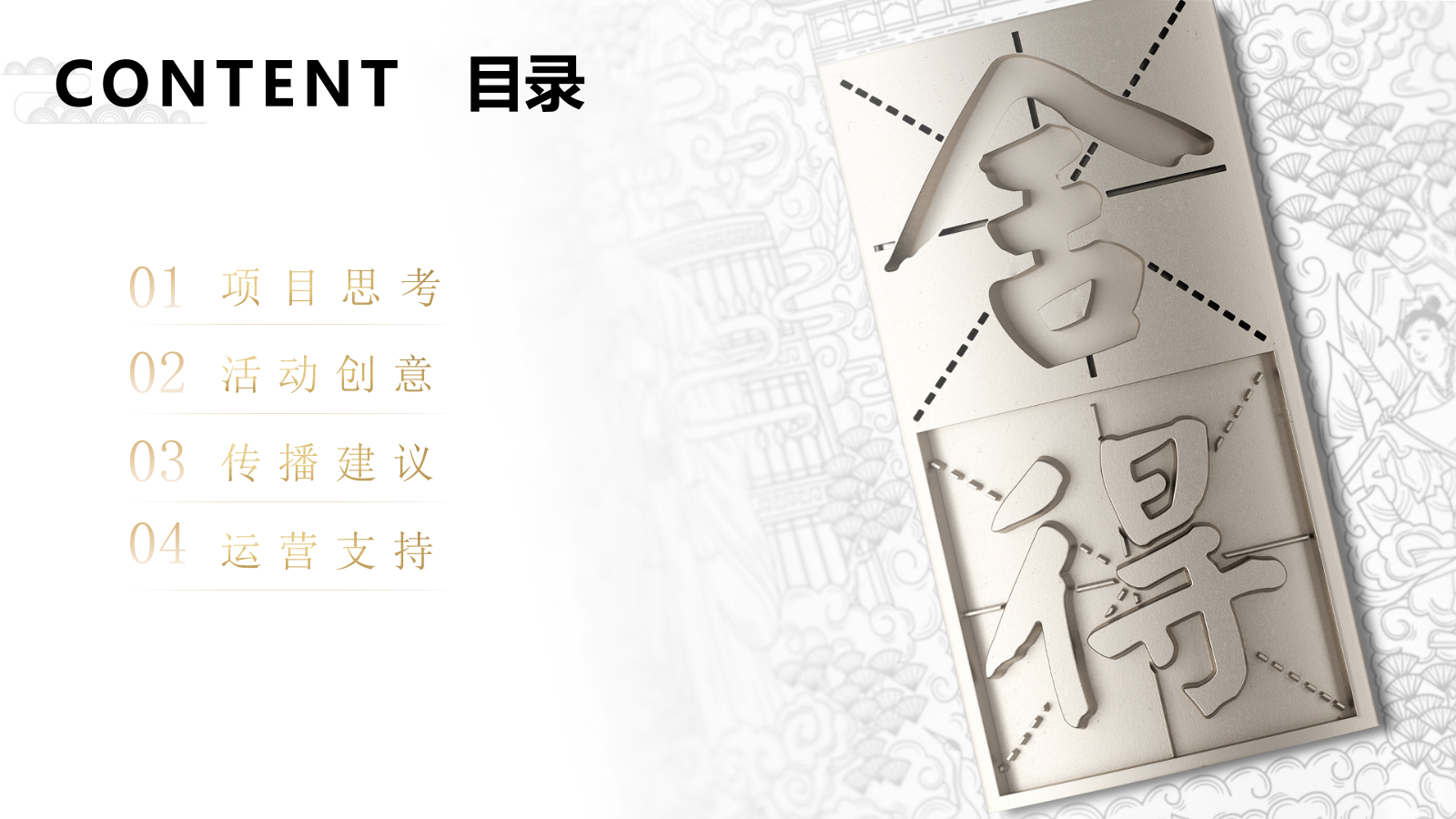 【提案版】舍得智慧·老酒盛宴服务方案0522.pptx_第2页