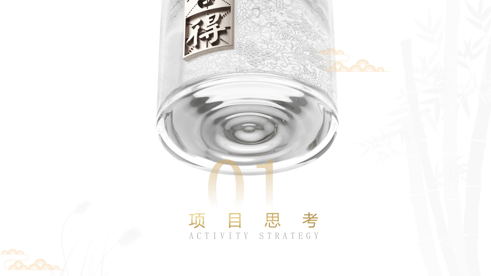 【提案版】舍得智慧·老酒盛宴服务方案0522.pptx_第3页