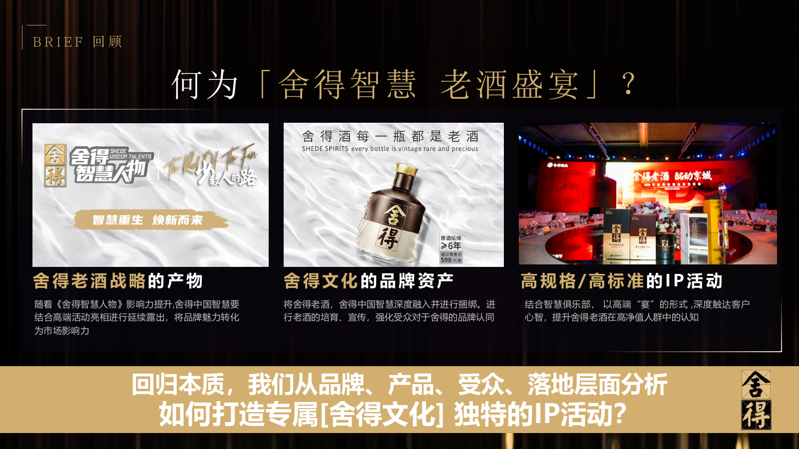 【提案版】舍得智慧·老酒盛宴服务方案0522.pptx_第4页