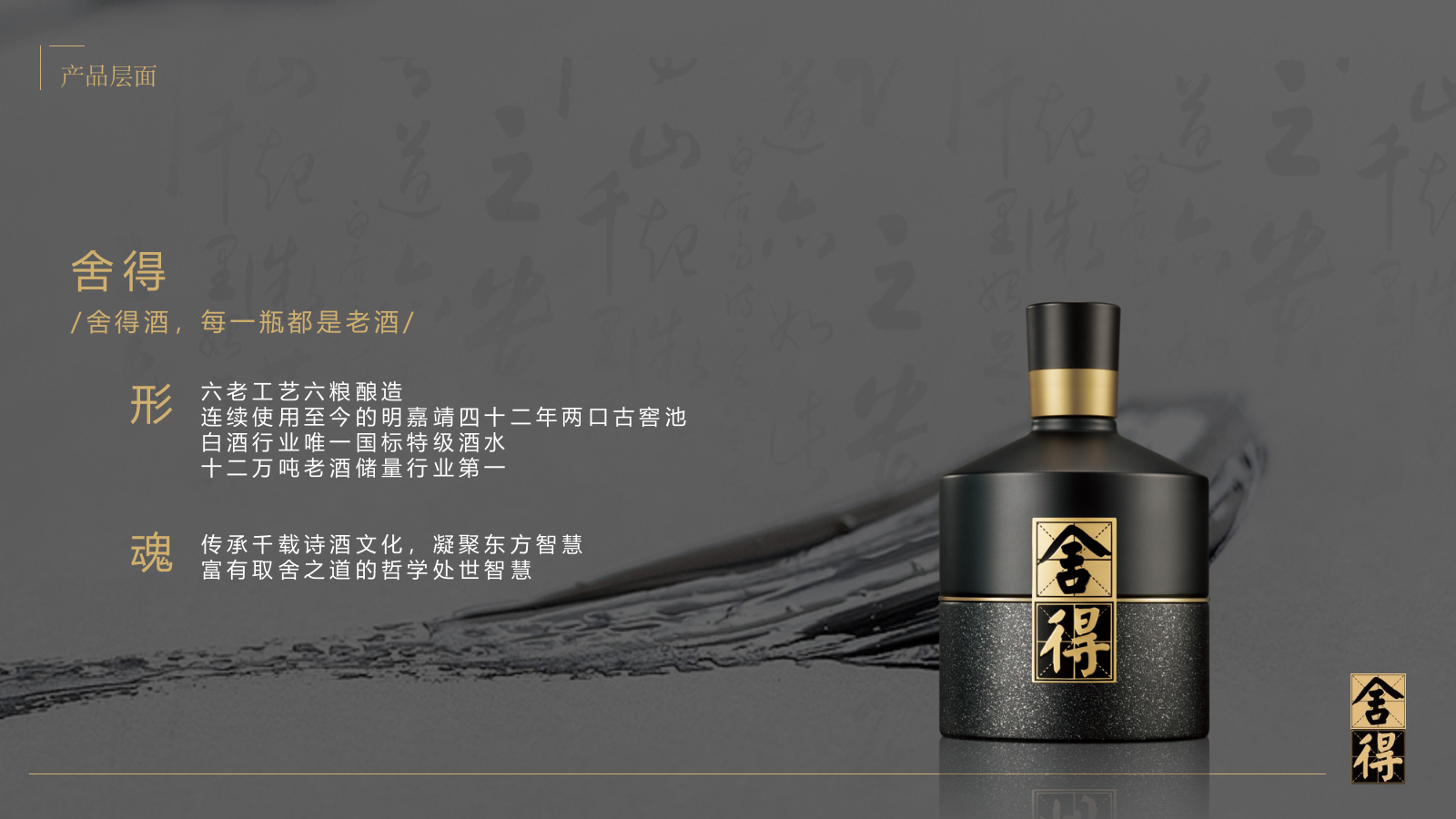 【提案版】舍得智慧·老酒盛宴服务方案0522.pptx_第6页