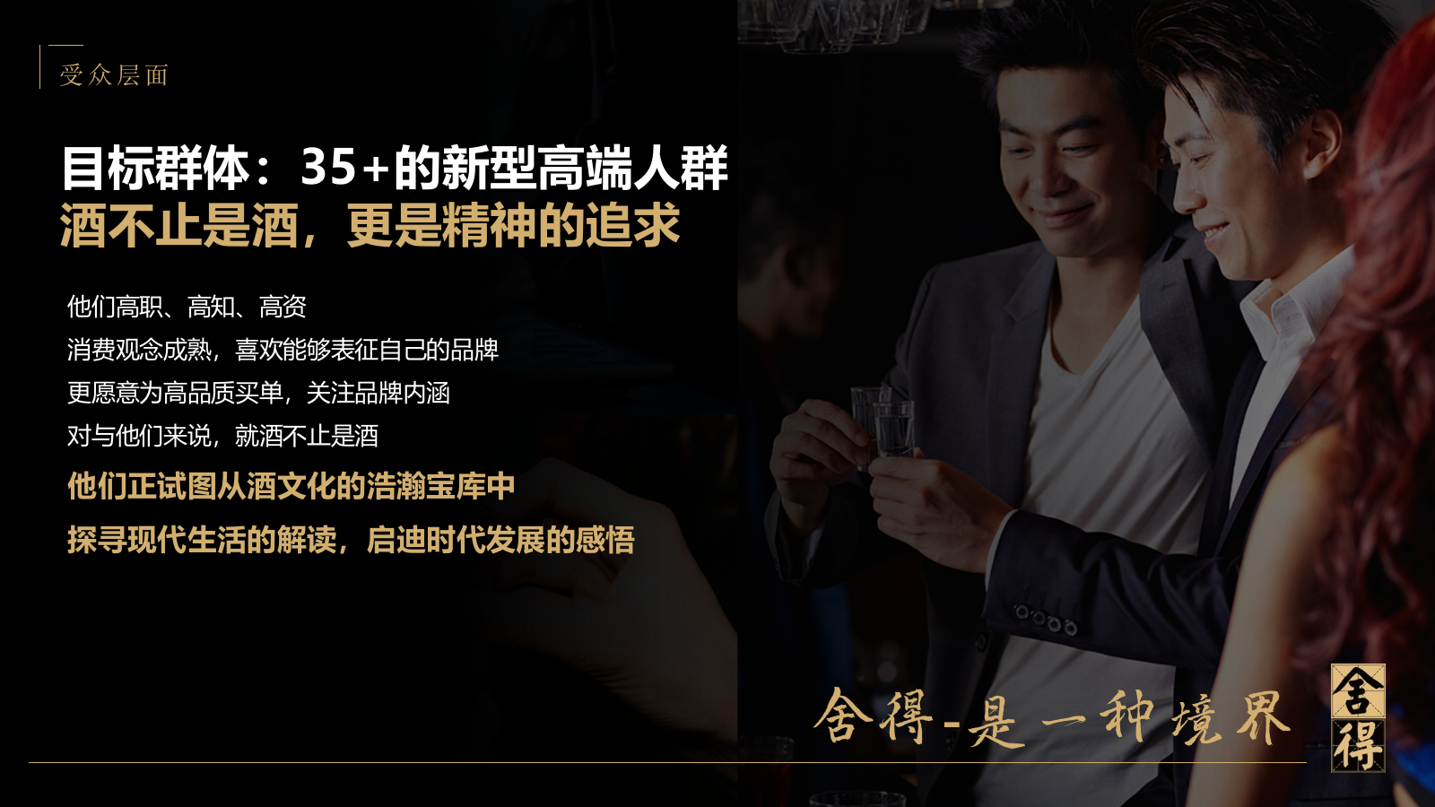 【提案版】舍得智慧·老酒盛宴服务方案0522.pptx_第7页