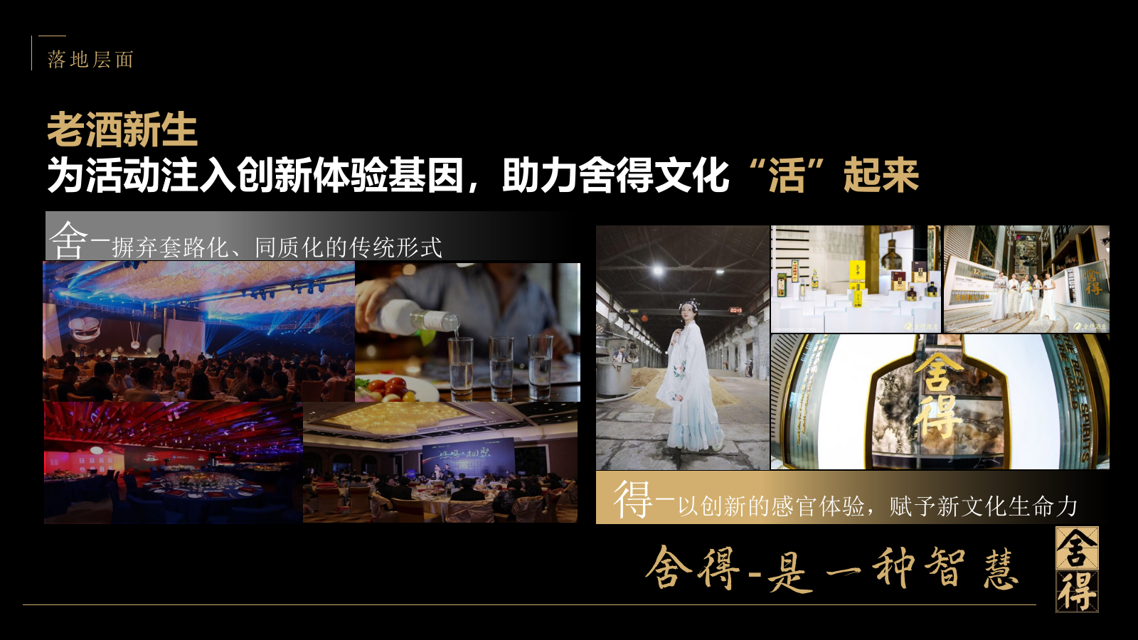 【提案版】舍得智慧·老酒盛宴服务方案0522.pptx_第8页