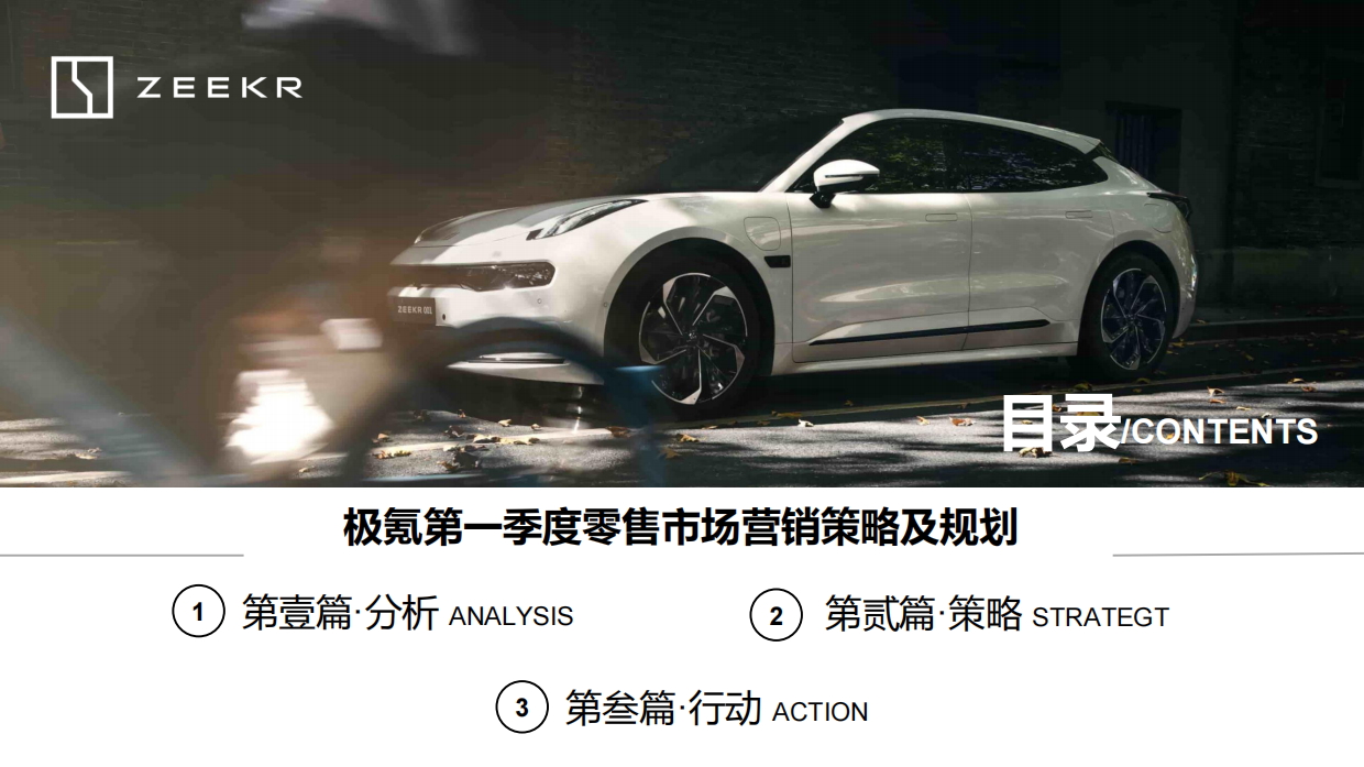 【中标方案】汽车区代中标季度规划圈层活动营销策划.pdf_第5页