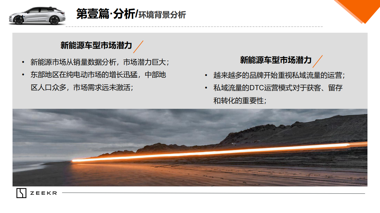 【中标方案】汽车区代中标季度规划圈层活动营销策划.pdf_第7页