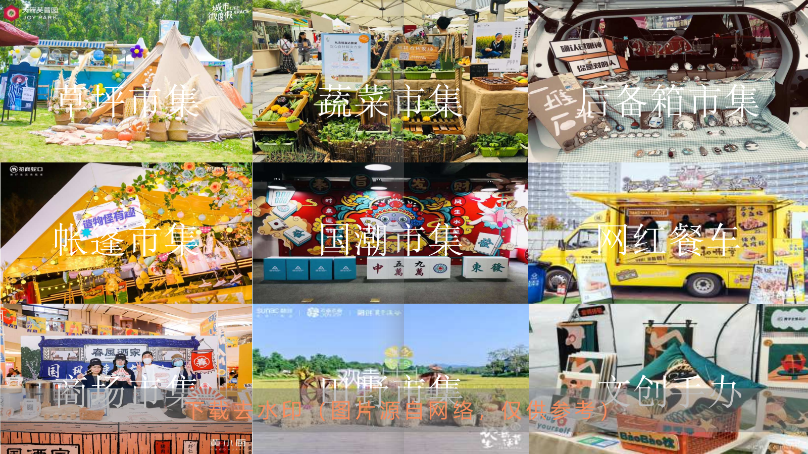 200+草地帐篷露营音乐市集生活节活动策划方案——品牌、圈层.pptx_第2页