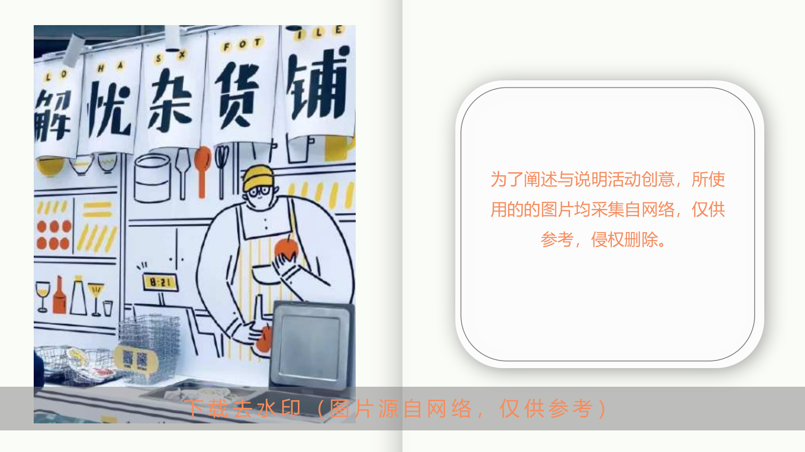200+草地帐篷露营音乐市集生活节活动策划方案——品牌、圈层.pptx_第3页