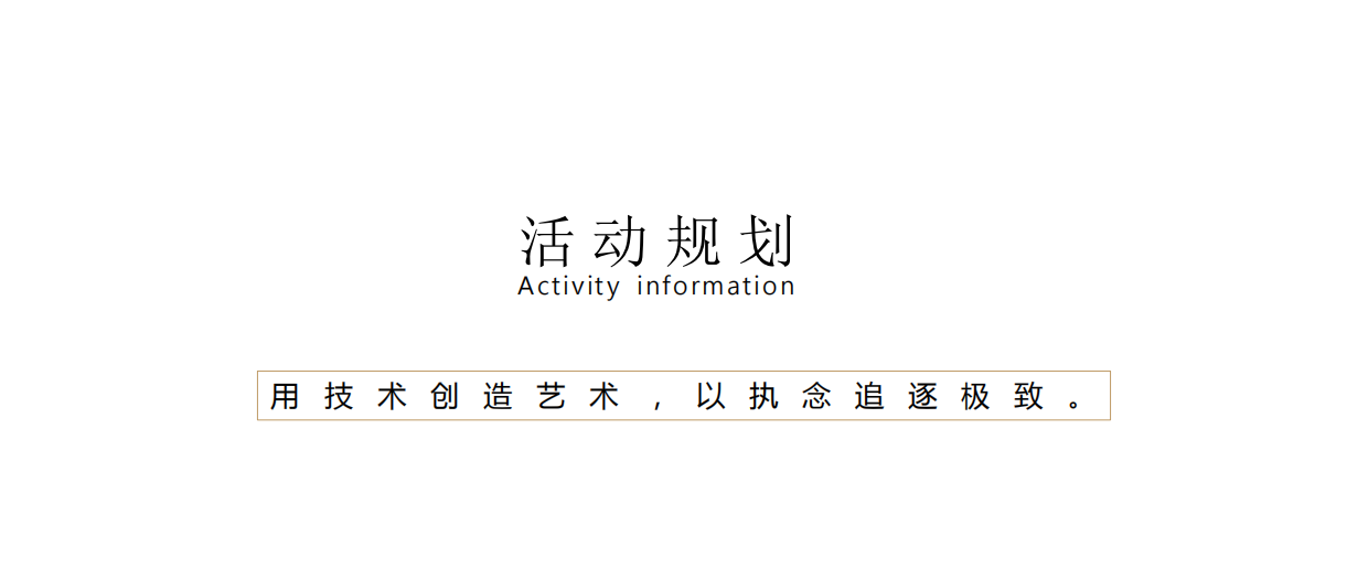 2018创新BMW 6系GT艺术品鉴会方案.pdf_第10页