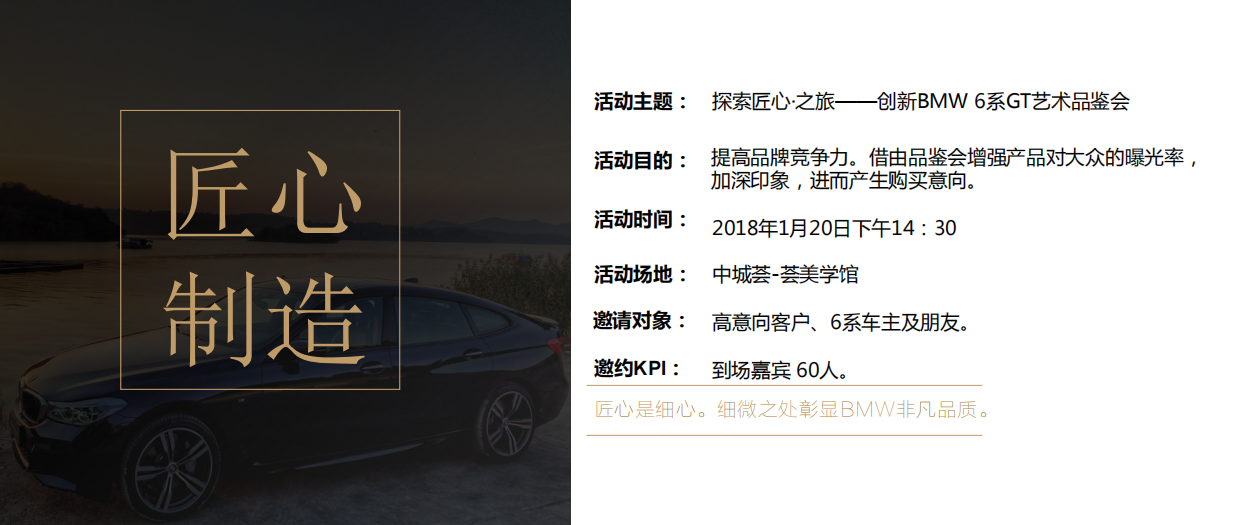 2018创新BMW 6系GT艺术品鉴会方案.pdf_第7页