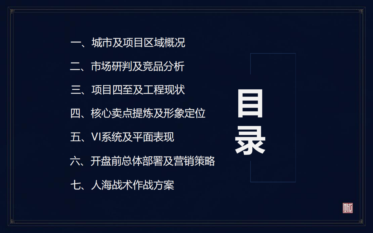 2018恒大承德长城小镇开盘前重点营销方案.pdf_第2页