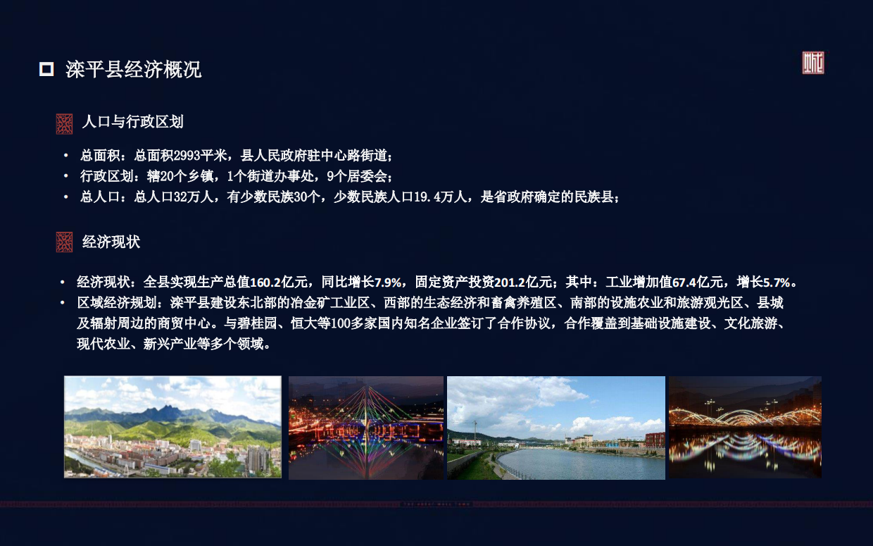 2018恒大承德长城小镇开盘前重点营销方案.pdf_第4页