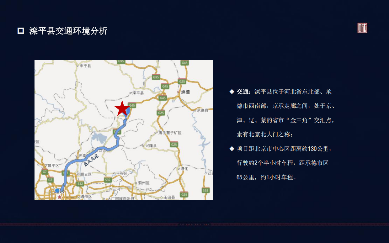 2018恒大承德长城小镇开盘前重点营销方案.pdf_第5页