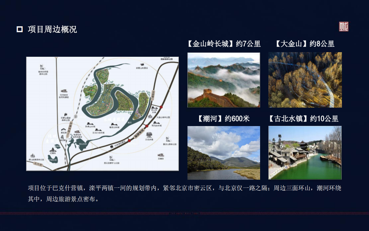 2018恒大承德长城小镇开盘前重点营销方案.pdf_第6页