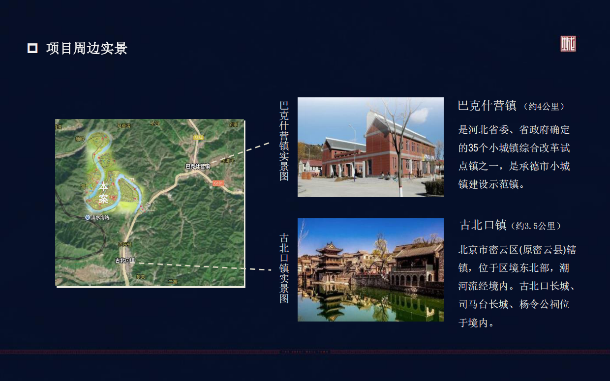 2018恒大承德长城小镇开盘前重点营销方案.pdf_第7页