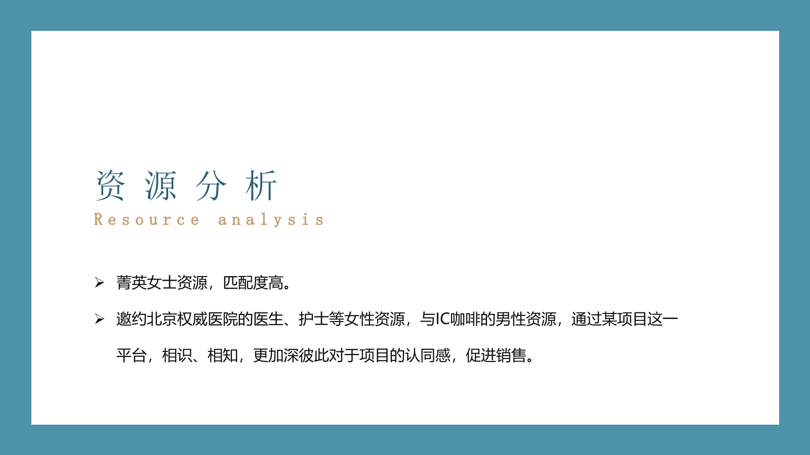 2018跨界联合菁英相亲会活动策划方案.pptx_第10页