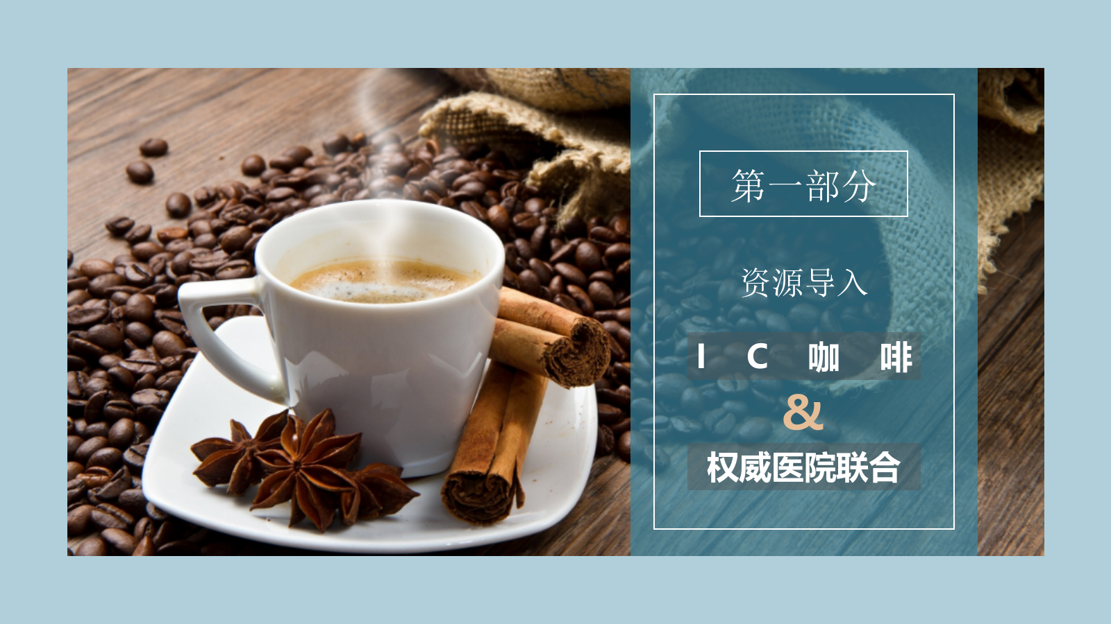 2018跨界联合菁英相亲会活动策划方案.pptx_第3页