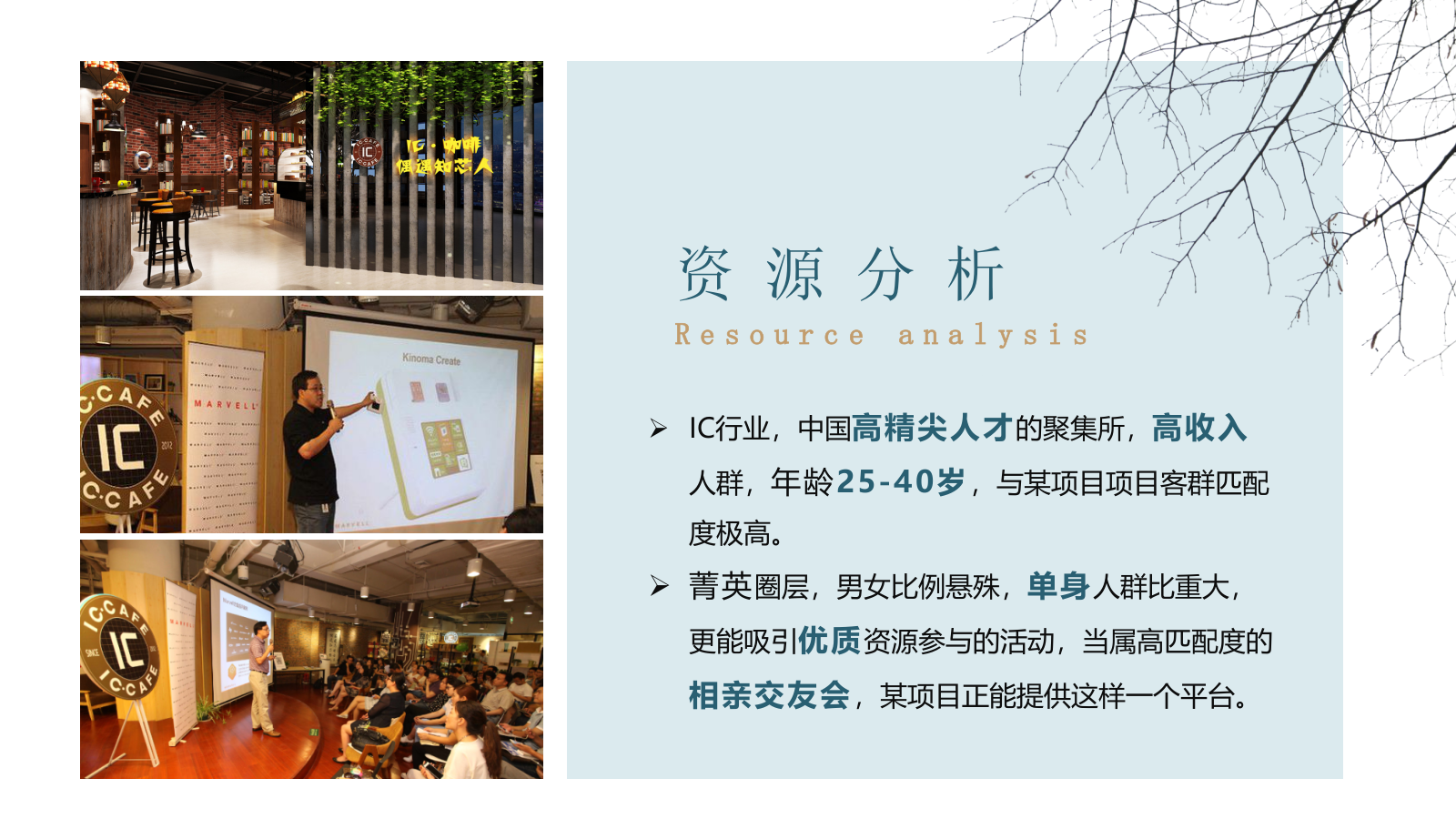 2018跨界联合菁英相亲会活动策划方案.pptx_第7页