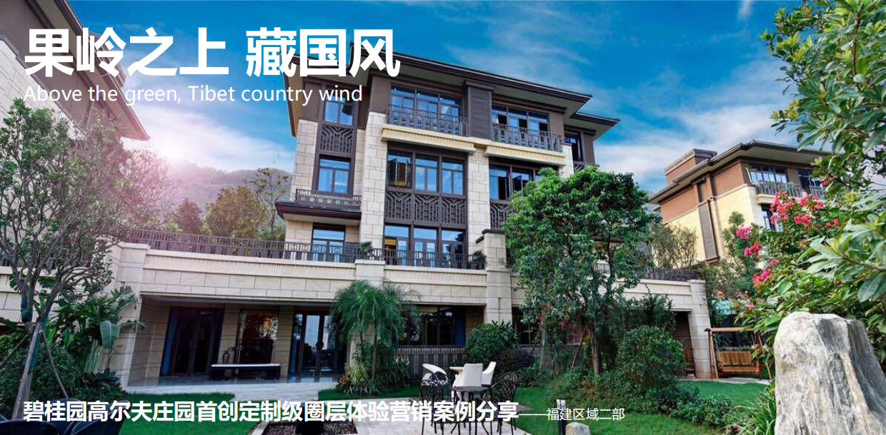 2019碧桂园高尔夫庄园首创定制级圈层（100人 ）.pdf_第2页