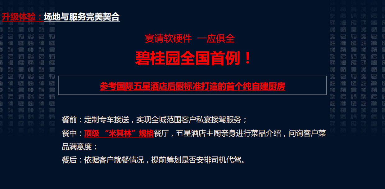 2019碧桂园高尔夫庄园首创定制级圈层（100人 ）.pdf_第8页